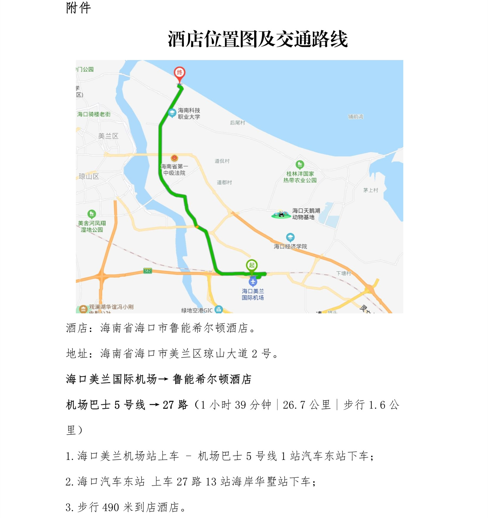 C:\Users\Administrator\Downloads\工作会议\2020年40号关于召开北京结核病诊疗技术创新联盟工作委员会主委工作会议的通知2)\0_4_副本.jpg