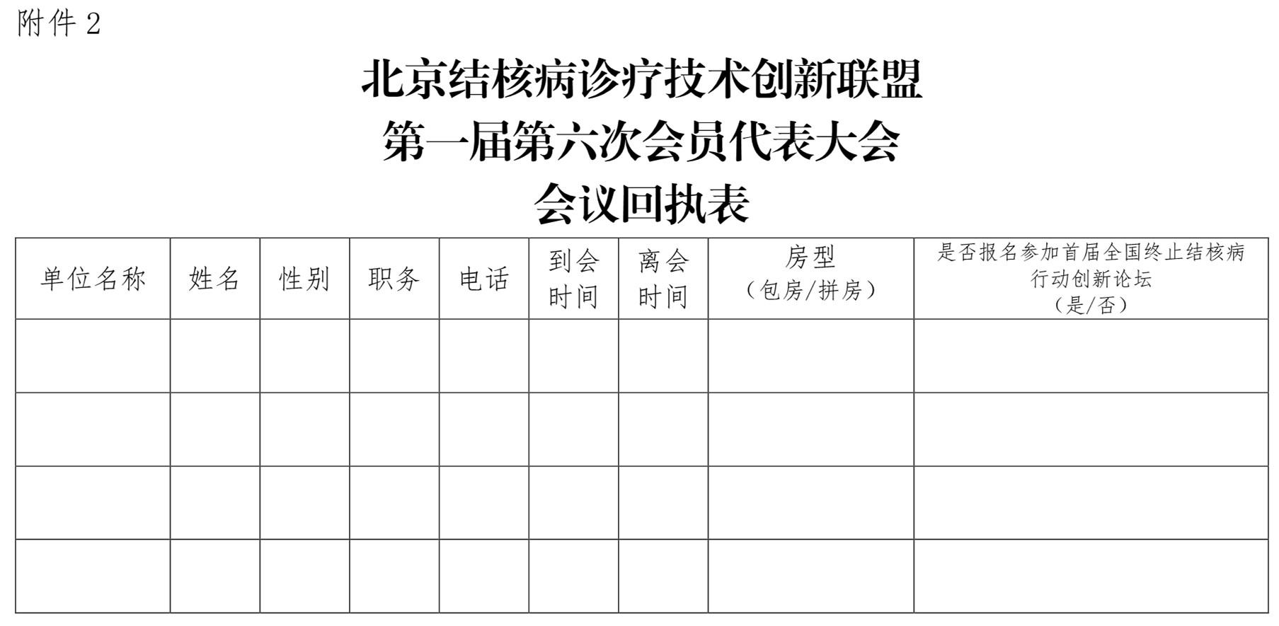 E:\联盟公众号\2020.12.22\会员代表大会\2020年33号关于召开北京结核病诊疗技术创新联盟第一届第六次会员代表大会的通知\0_5_副本.jpg