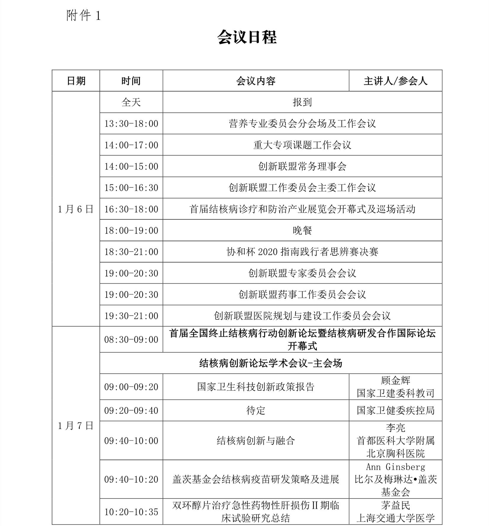 E:\联盟公众号\2020.12.22\首届创新论坛\2020年38号首届全国终止结核病行动创新论坛第三轮通知6)\0_10_副本.jpg